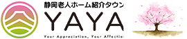 静岡老人ホーム紹介タウンYAYA