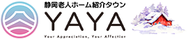 静岡老人ホーム紹介タウンYAYA