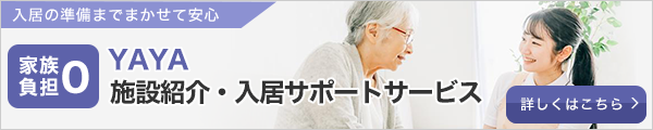 家族の負担0「らくらく入居サポート」