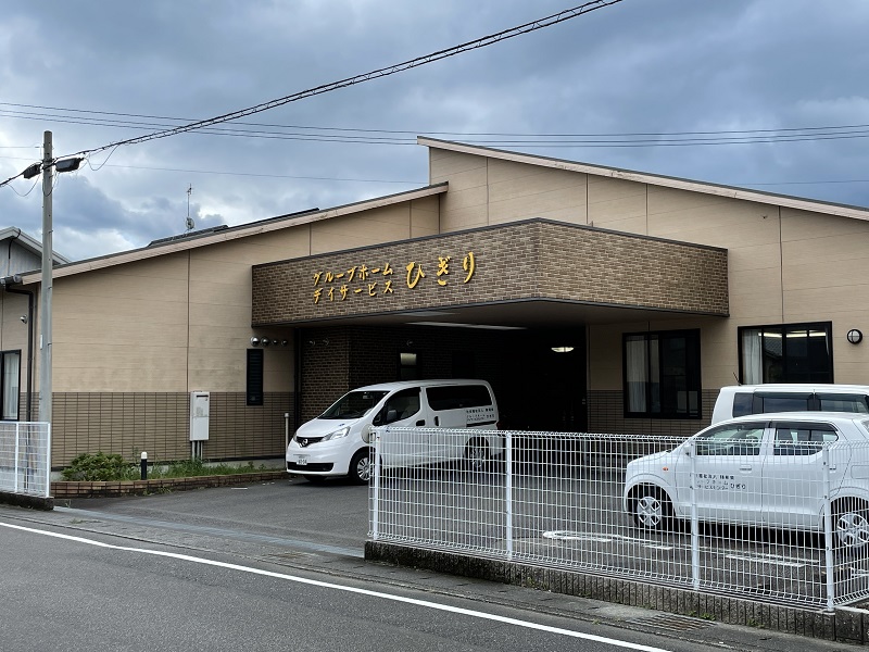 グループホーム ひぎり