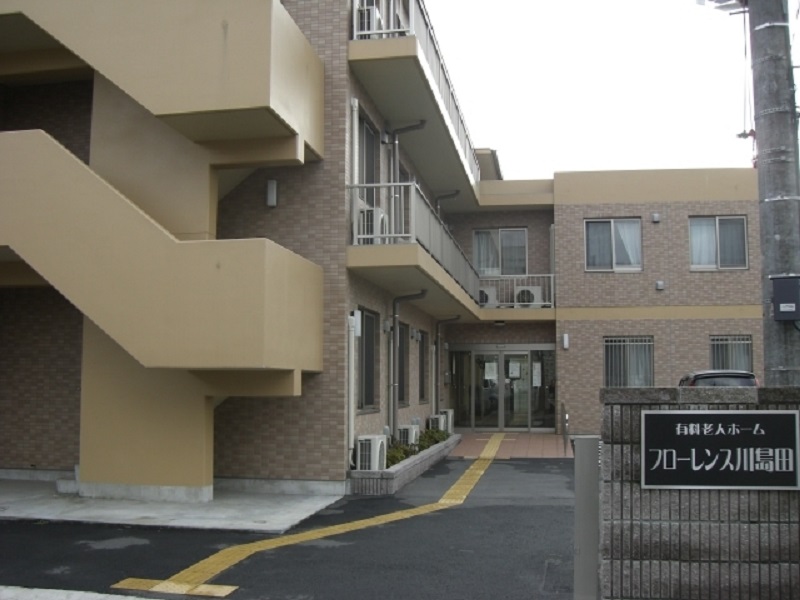 有料老人ホーム フローレンス川島田