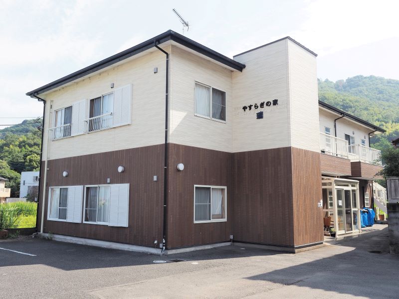 やすらぎの家 瑞