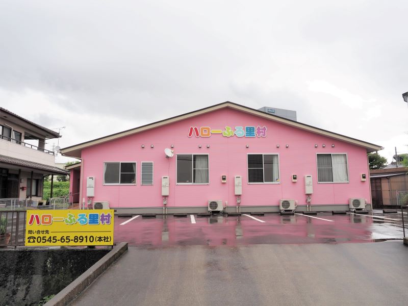 ハローふる里村