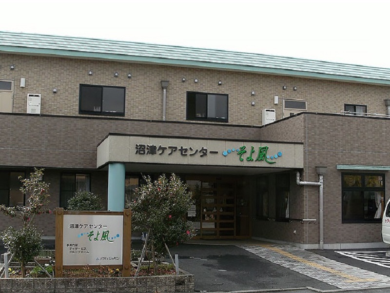 沼津ケアセンターそよ風