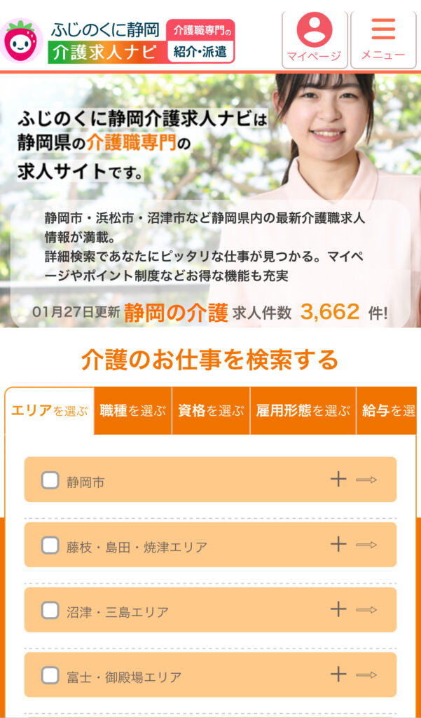 ふじのくに静岡介護求人ナビ_webサイトTOP