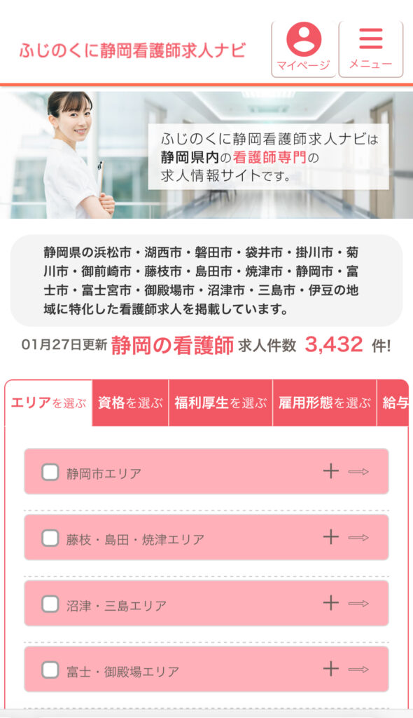 ふじのくに静岡看護師求人ナビ_webサイトTOP