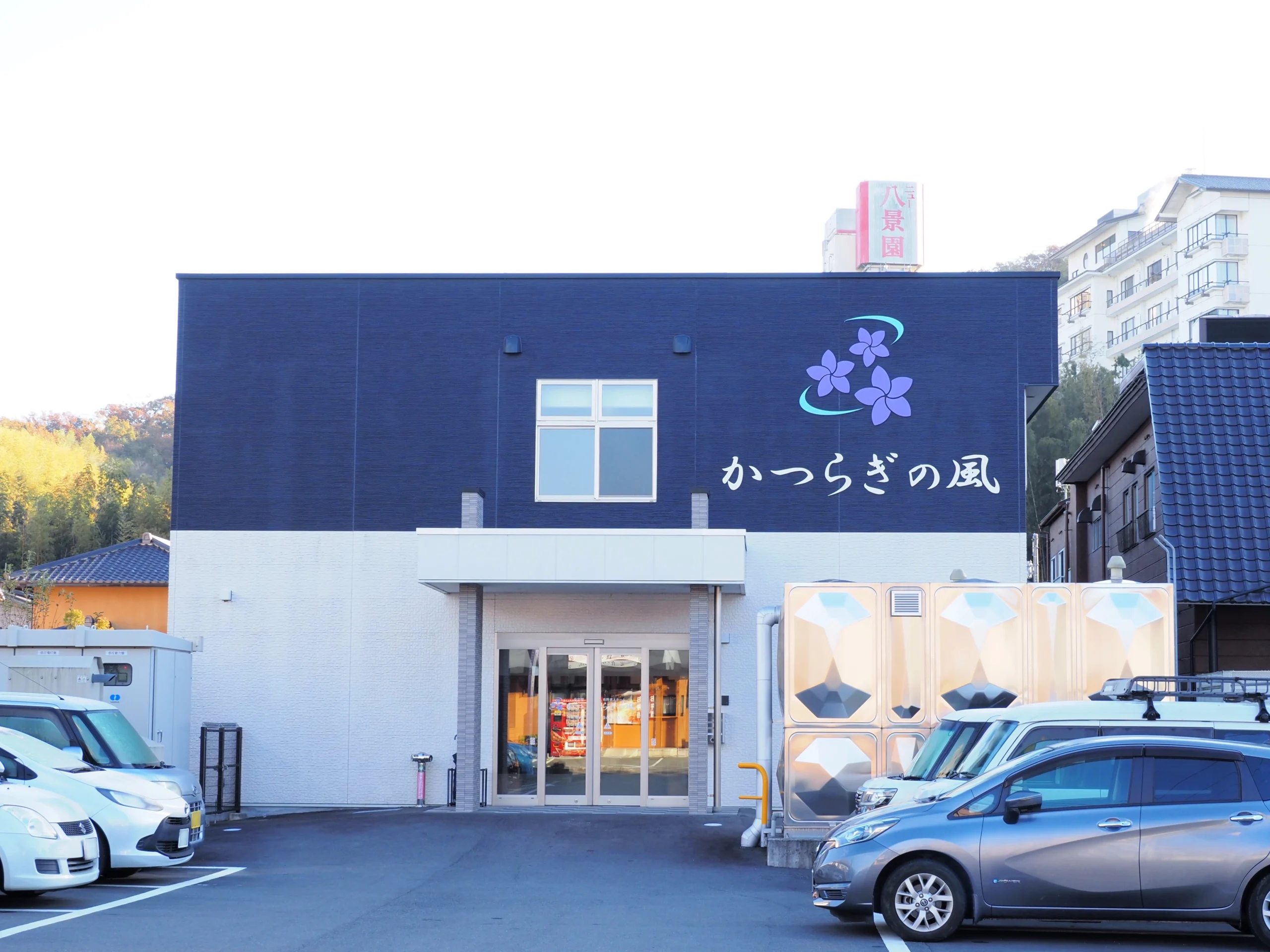 住宅型有料老人ホーム かつらぎの風