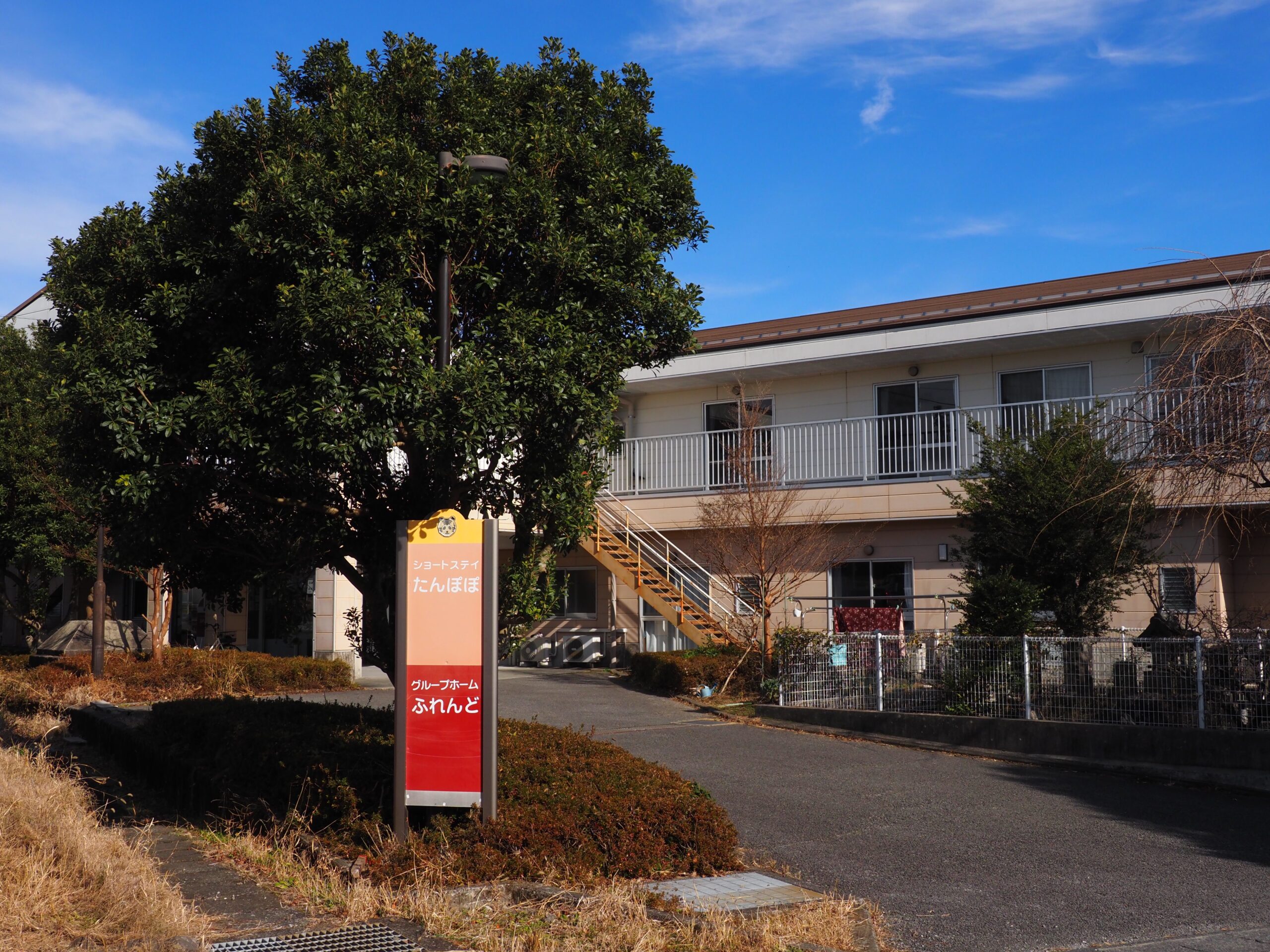 グループホーム ふれんど
