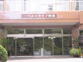 ベストライフ熱海