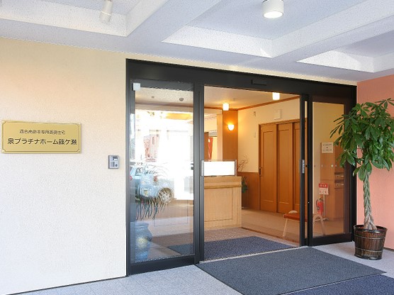 ふるーら篠ケ瀬（旧名称 泉プラチナホーム篠ケ瀬）