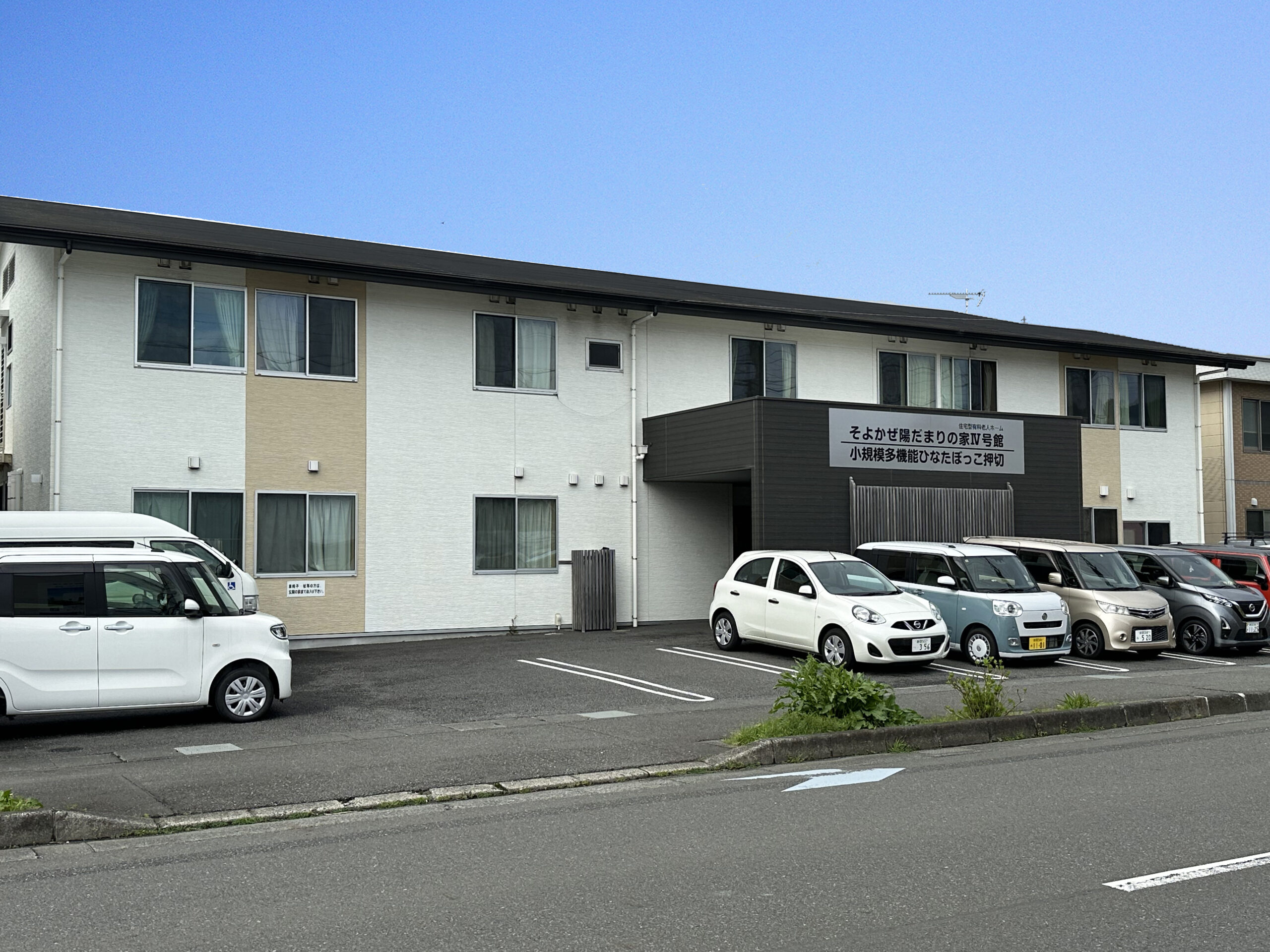 そよかぜ陽だまりの家Ⅳ号館