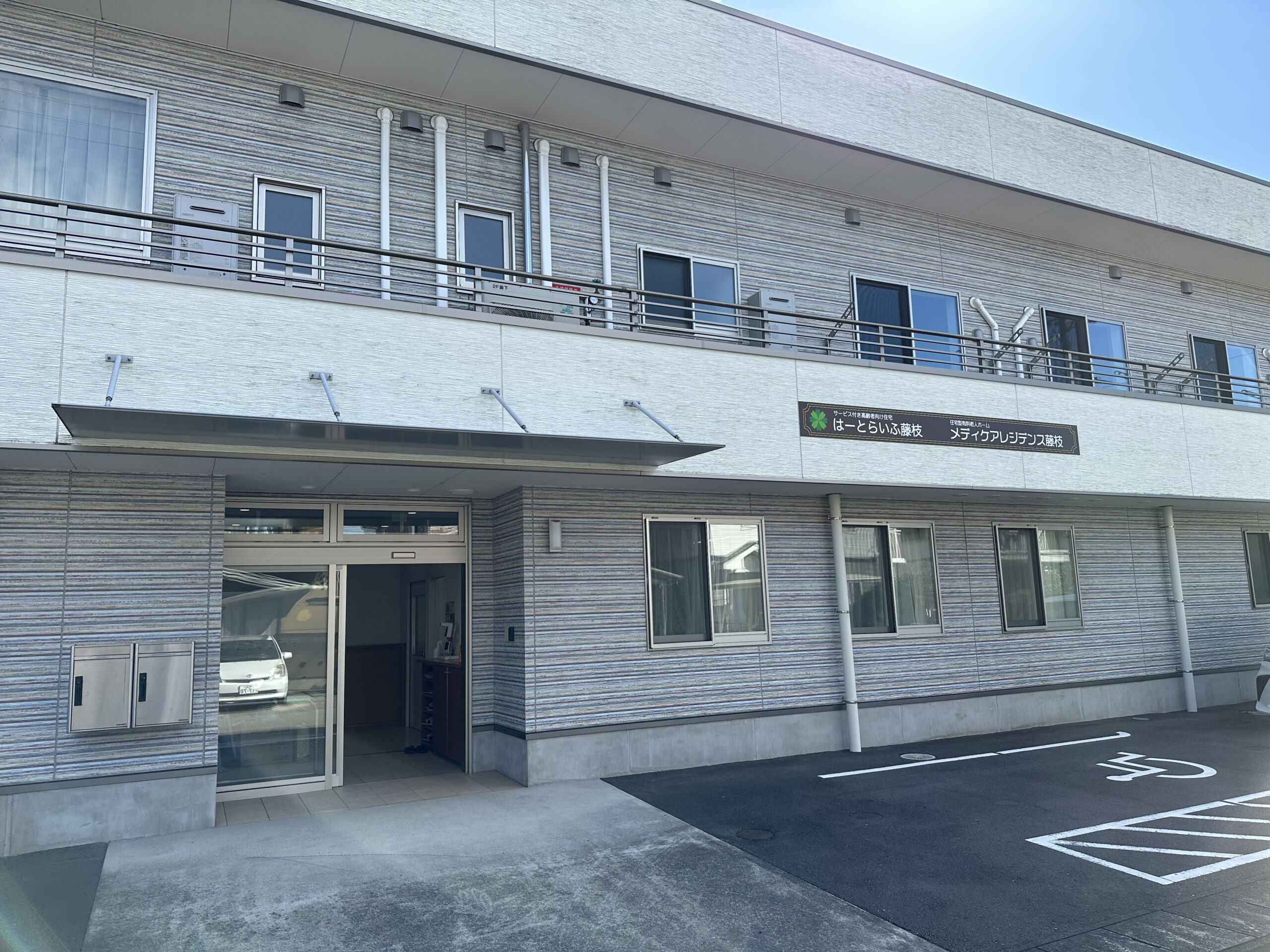 はーとらいふ藤枝