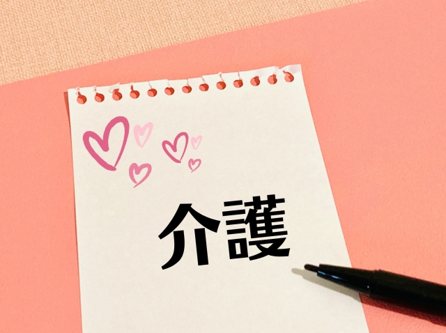 介護お役立ち情報