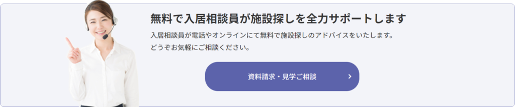 静岡老人ホーム紹介タウンYAYA_問い合わせ_資料請求