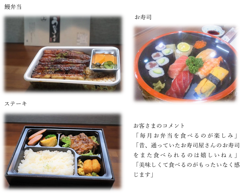 満足度の高い食事例（プレミアムハートライフ大岩の「お弁当のテイクアウト」イベント）