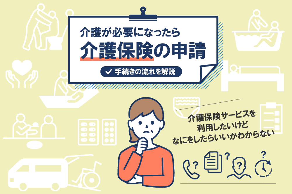 介護お役立ち情報