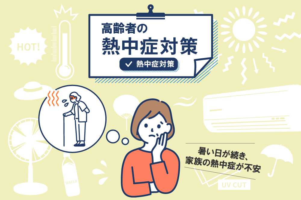 介護お役立ち情報