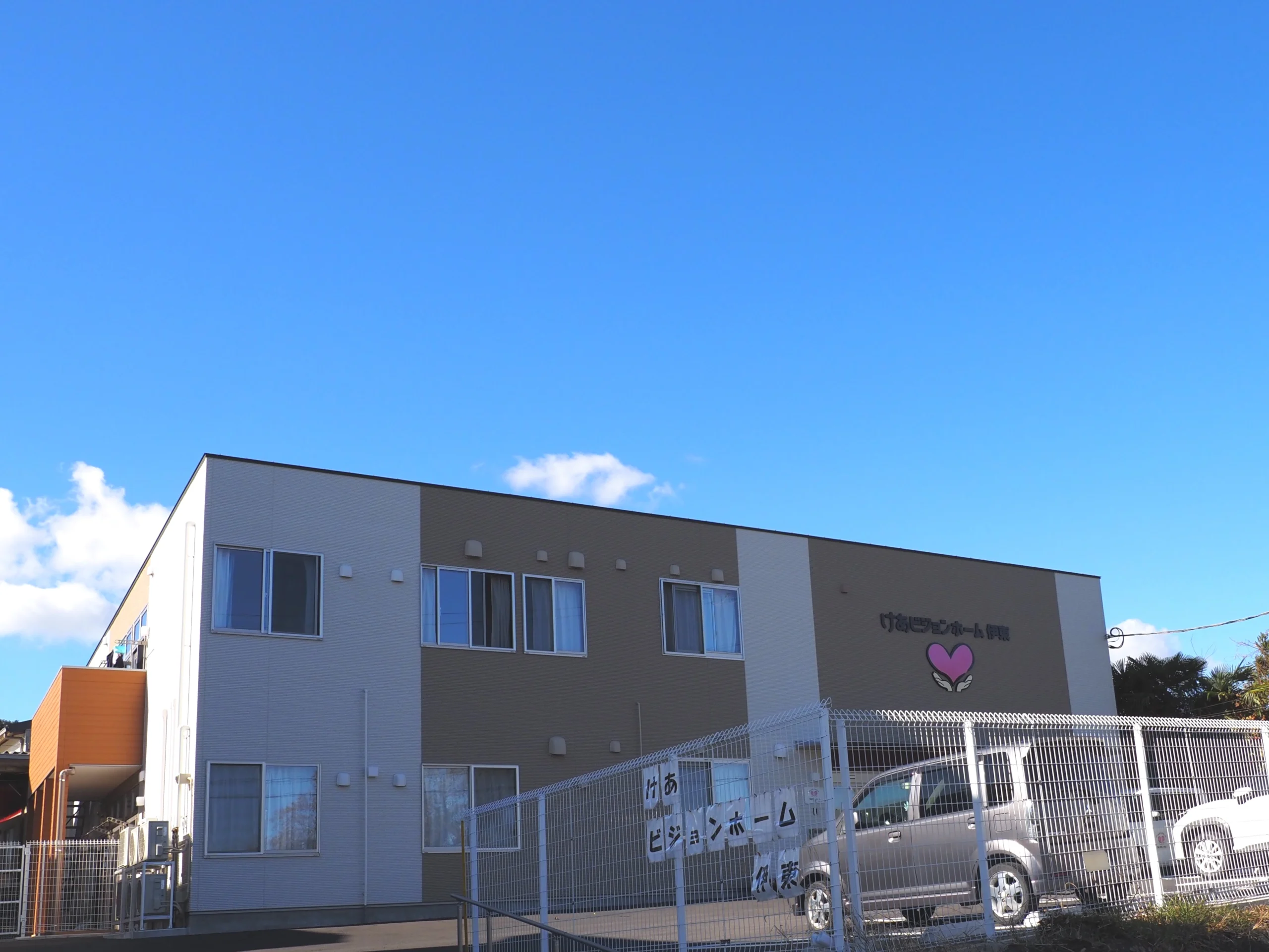 けあビジョンホーム伊東