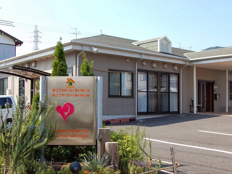 まごころホームあい梅ヶ谷