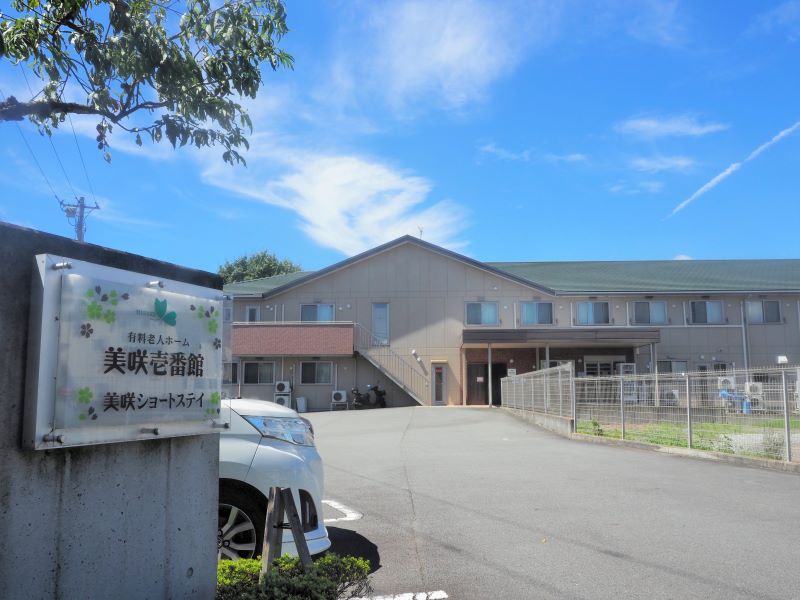 メディケアレジデンス清水町（旧名称：美咲壱番館）