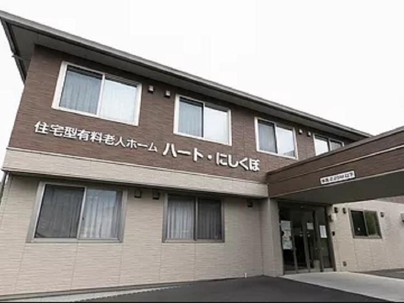 ハート・にしくぼ