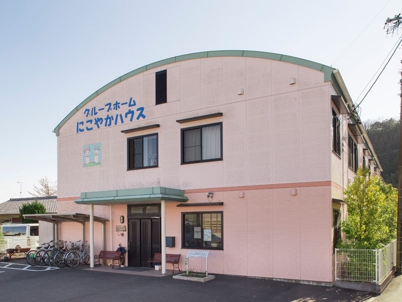 にこやかハウス