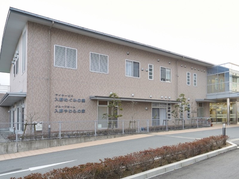 グループホーム 入野やわらの家