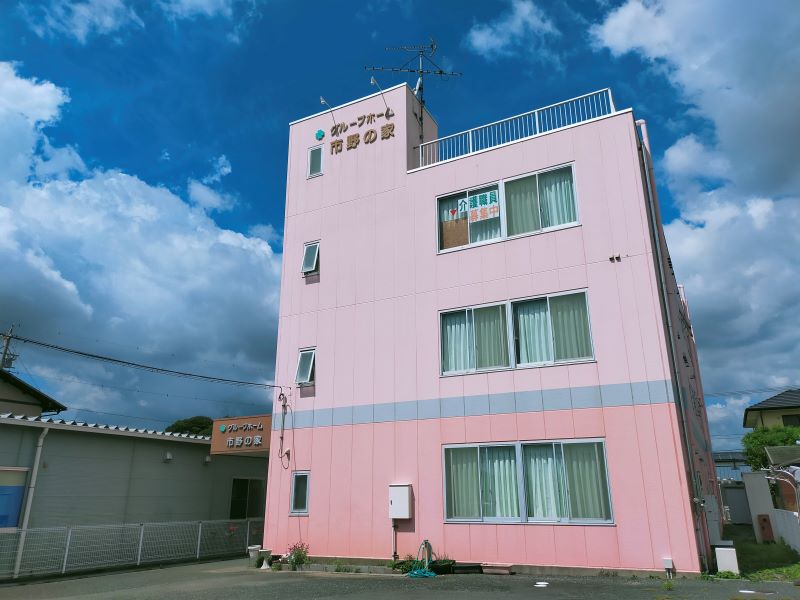 グループホーム 市野の家