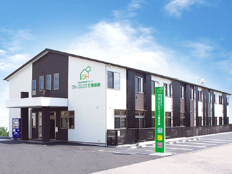 住宅型有料老人ホーム グループハウス三島谷田