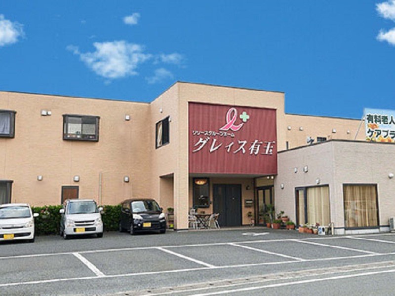 リリーズグループホーム「グレィス有玉」