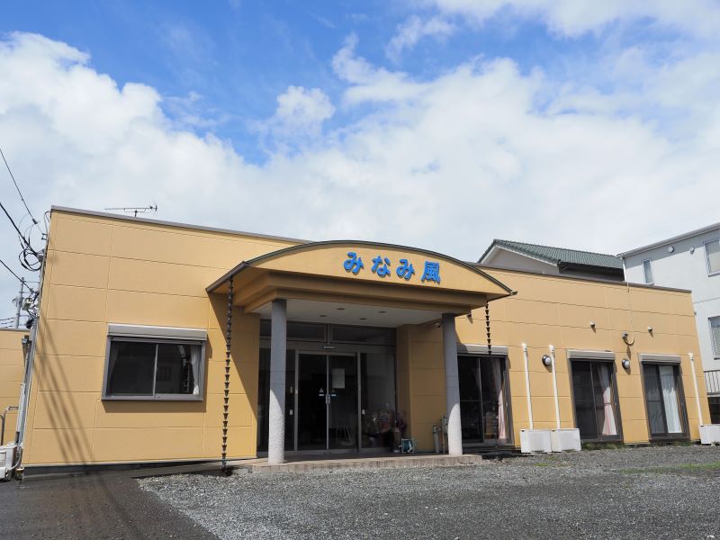 グループホーム みなみ風