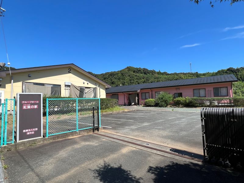 グループホーム 紅葉の家