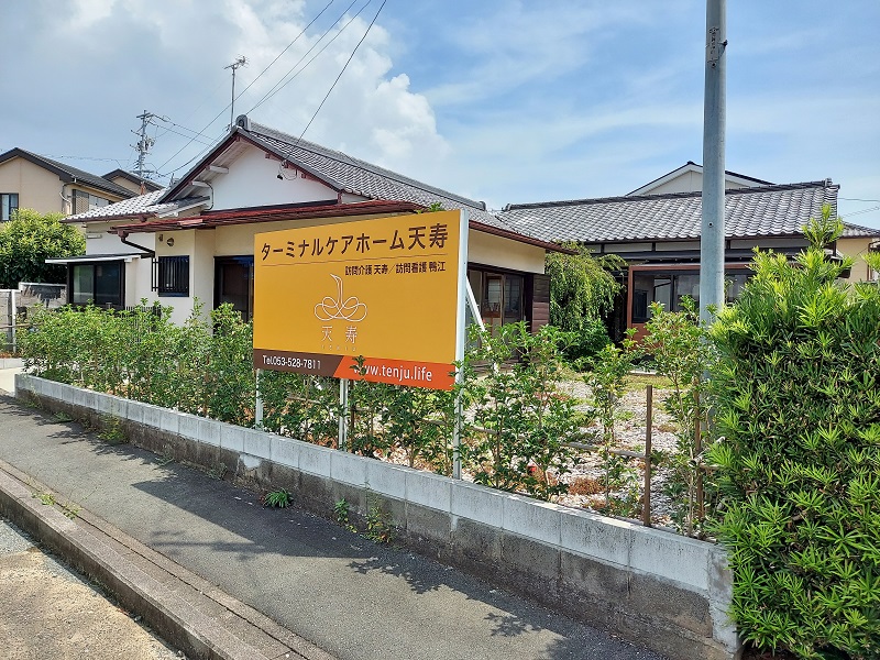 ターミナルケアホーム天寿