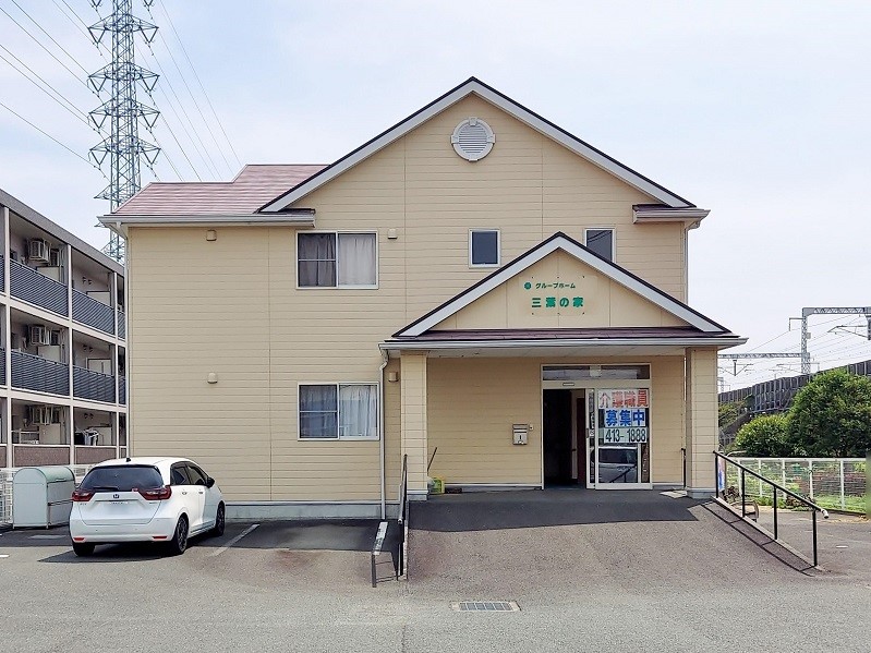 グループホーム 三葉の家