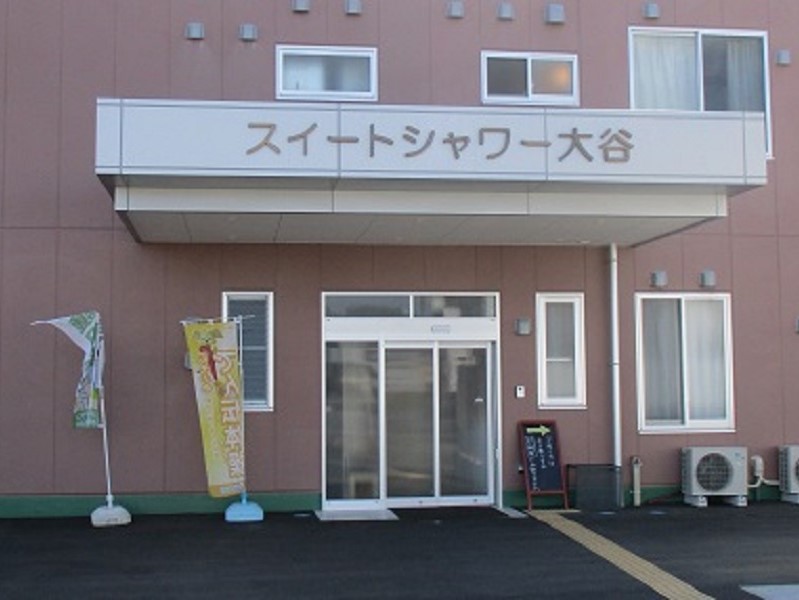 にこやかハウス大谷