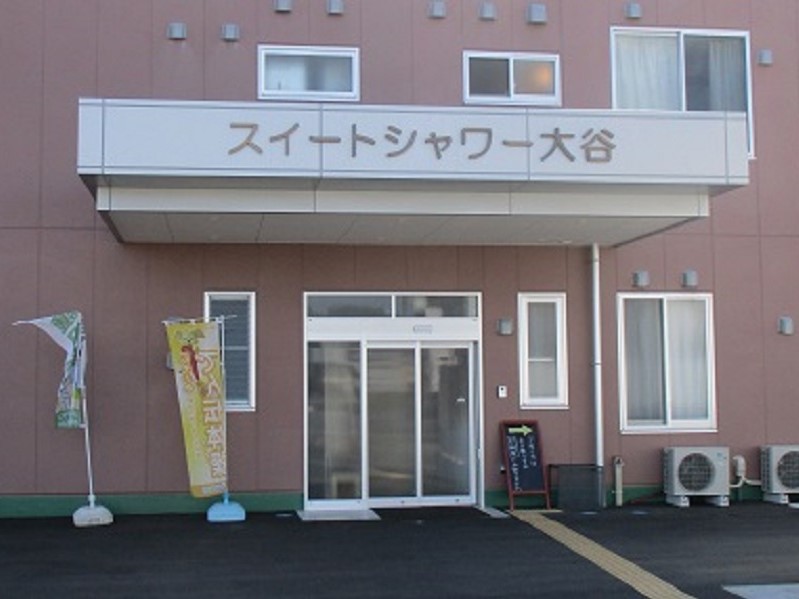 スイートシャワー大谷