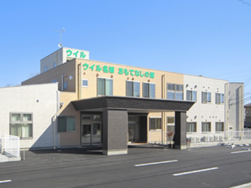 グループホーム ウイル
