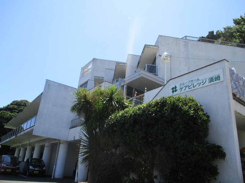 ケアビレッジ須崎