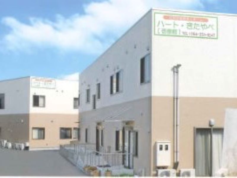 ハート・きたやべ弐番館