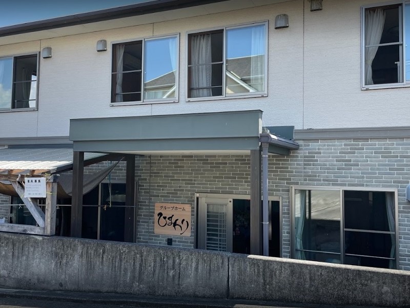 グループホーム ひまわり(富士宮)