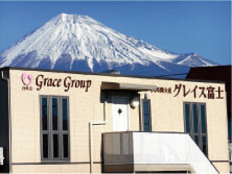 有料老人ホーム グレイス富士
