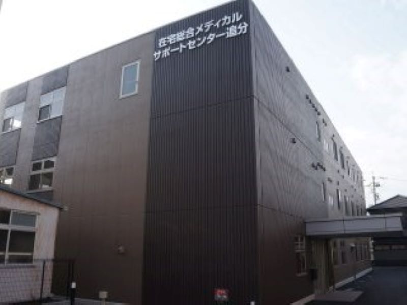 在宅総合メディカルサポートセンター追分